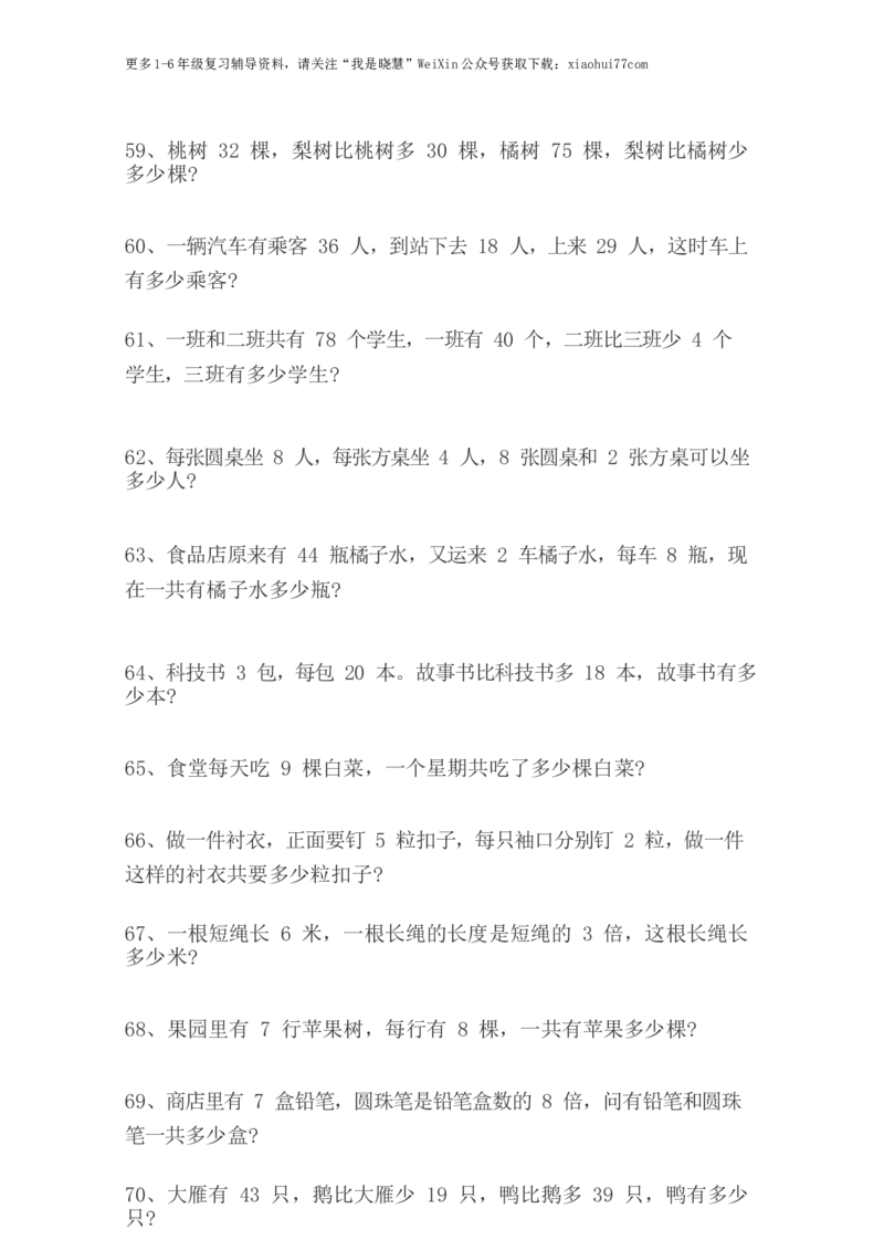 小学二年级上册上学期-数学乘法应用题练习_小学1-6年级全部试卷_数学_二年级_3-7-3、小学二年级数学上册_3-7-3-2、练习题、作业、试题、试卷_通用