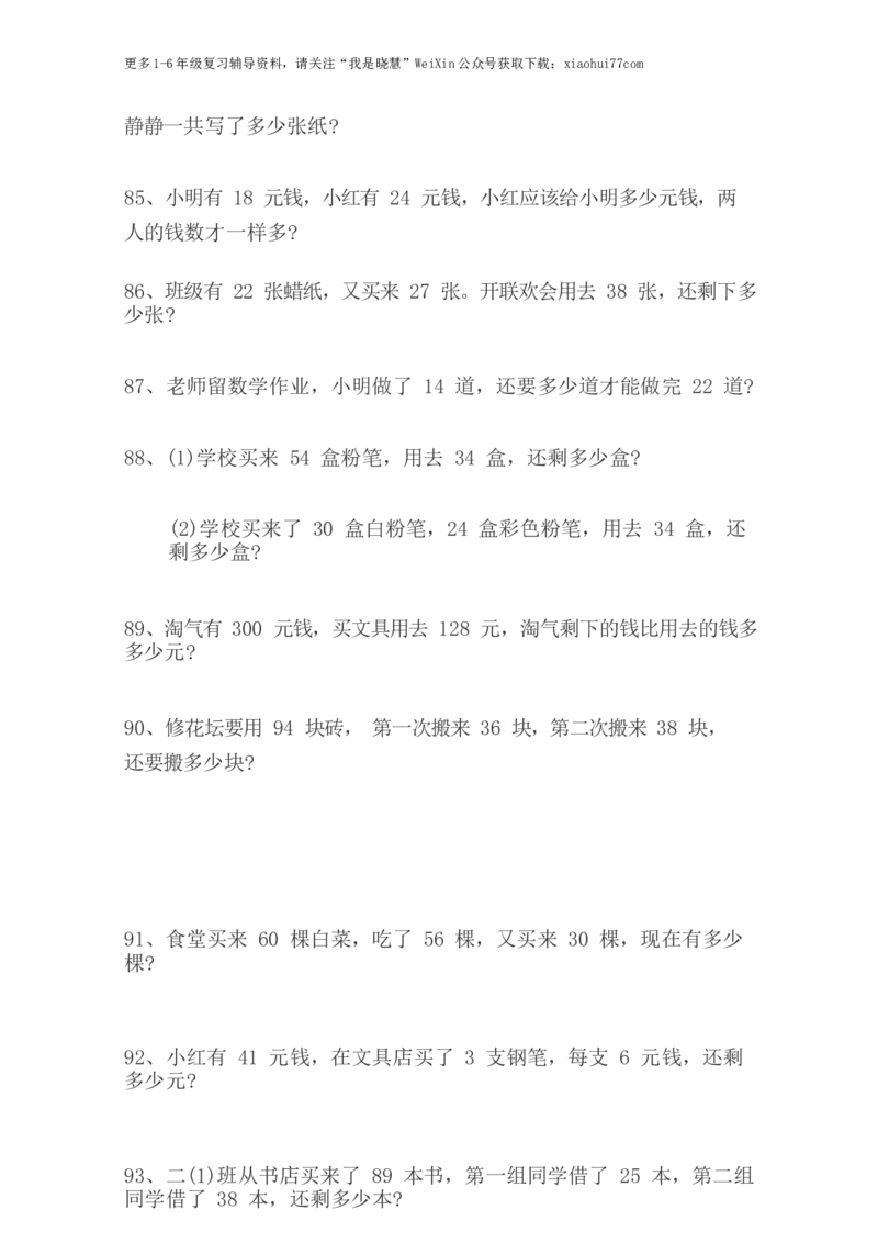 小学二年级上册上学期-数学乘法应用题练习_小学1-6年级全部试卷_数学_二年级_3-7-3、小学二年级数学上册_3-7-3-2、练习题、作业、试题、试卷_通用