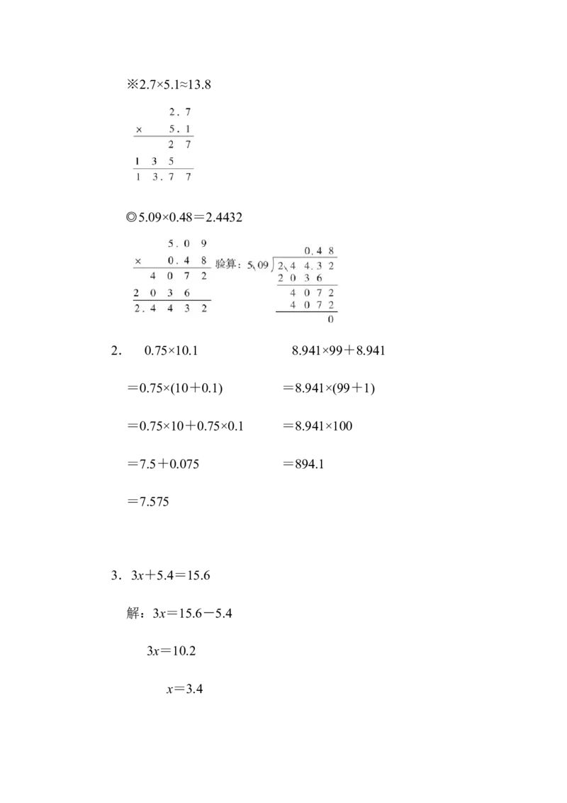 期末测试卷1_小学1-6年级全部试卷_数学_五年级_3-10-3、小学五年级数学上册_3-10-3-2、练习题、作业、试题、试卷_人教版_期末测试卷