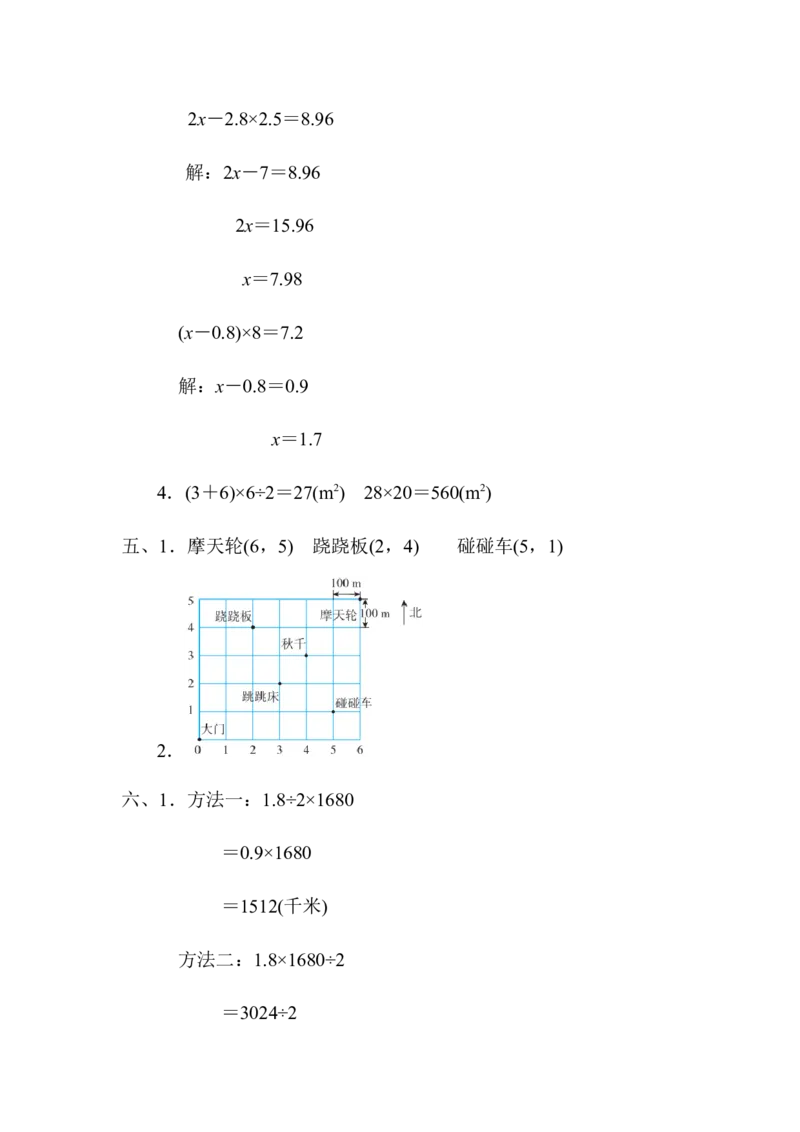 期末测试卷1_小学1-6年级全部试卷_数学_五年级_3-10-3、小学五年级数学上册_3-10-3-2、练习题、作业、试题、试卷_人教版_期末测试卷