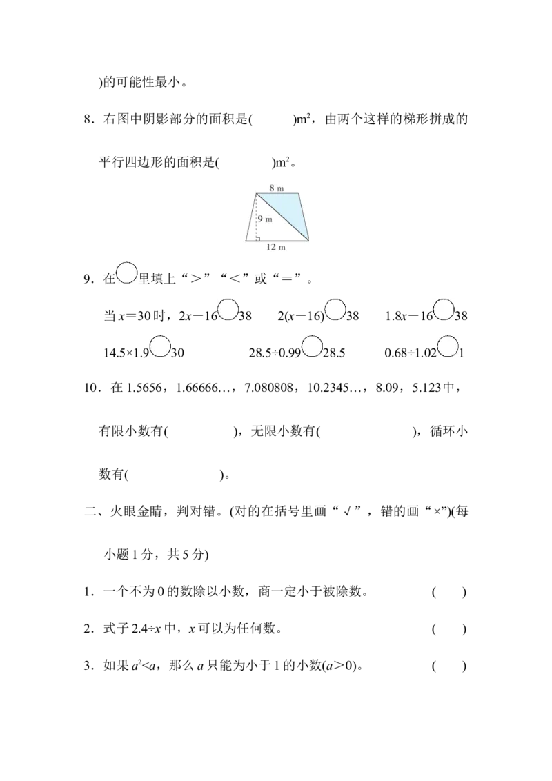 期末测试卷1_小学1-6年级全部试卷_数学_五年级_3-10-3、小学五年级数学上册_3-10-3-2、练习题、作业、试题、试卷_人教版_期末测试卷