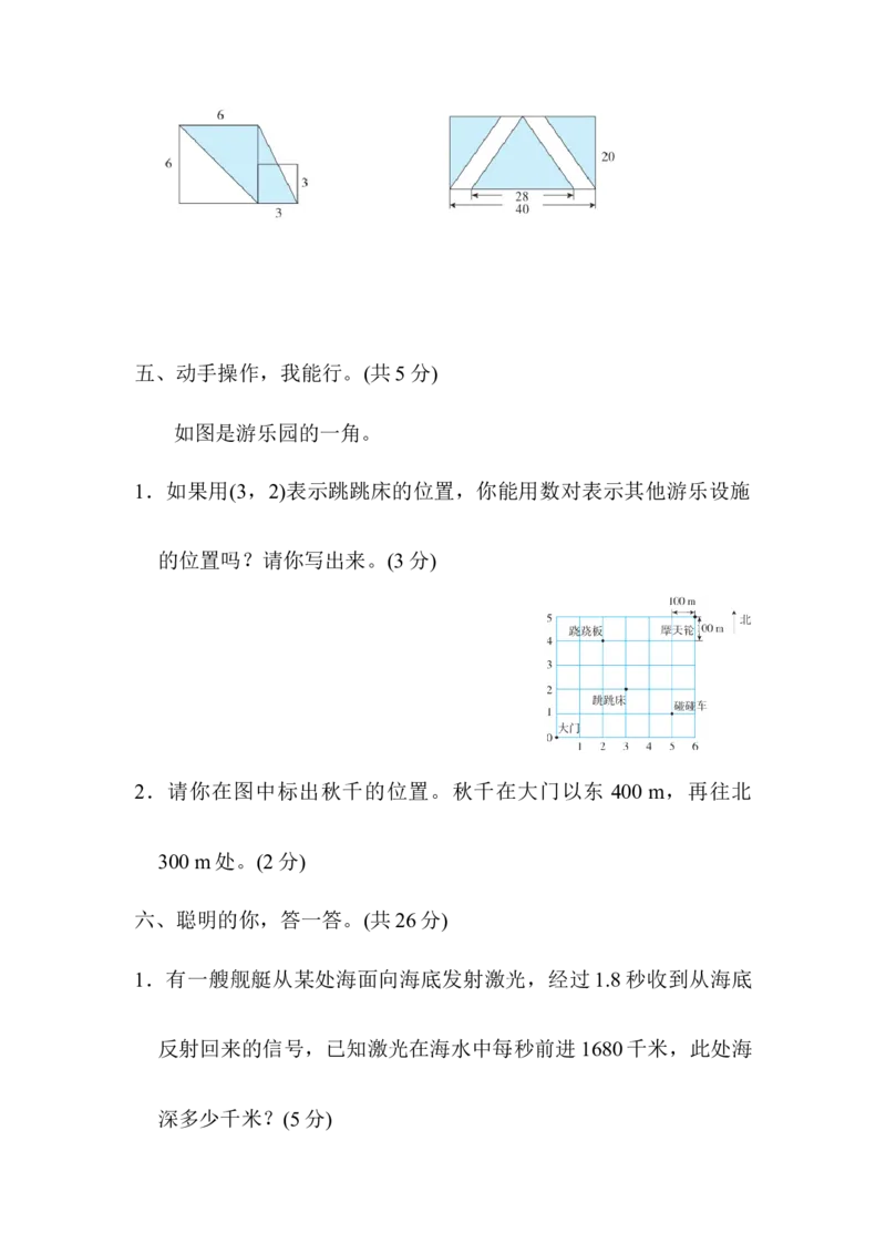 期末测试卷1_小学1-6年级全部试卷_数学_五年级_3-10-3、小学五年级数学上册_3-10-3-2、练习题、作业、试题、试卷_人教版_期末测试卷