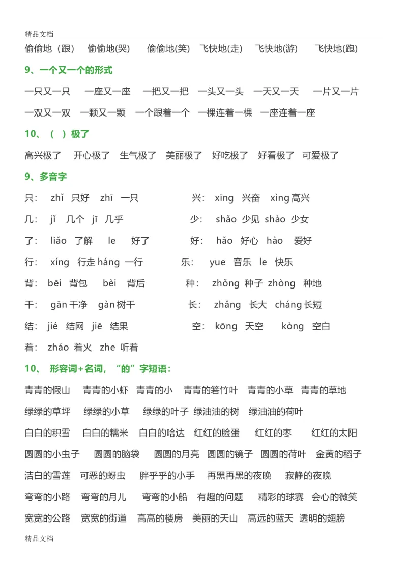 最新一年级语文下册日积月累词语分类知识点_小学1-6年级全部试卷_语文_一年级_3-6-2、小学一年级语文下册_3-6-2-1、复习、知识点、归纳汇总_通用