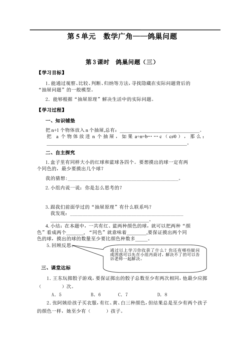 第3课时鸽巢问题（三）_小学1-6年级全部试卷_数学_六年级_3-11-4、小学六年级数学下册_3-11-4-3、课件、讲义、教案_2.人教版六（下）数学全册教案、导学案_导学案