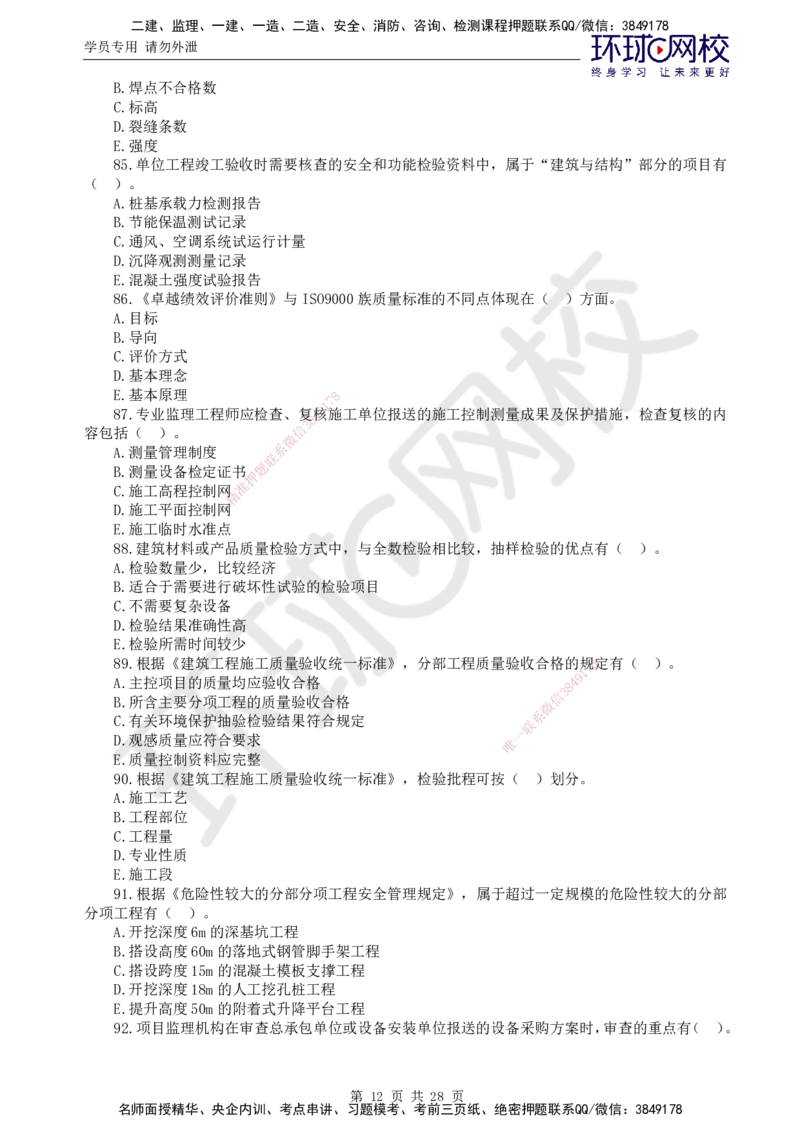 第2讲万人模考二_监理工程师_2025监理工程师_2025年监理工程师SVIP_2025年监理土建控制SVIP_03-习题精析✿实战特训✿模考通关_25-控制《万人模考班》李娜HQ推荐