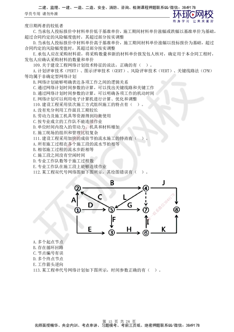 第2讲万人模考二_监理工程师_2025监理工程师_2025年监理工程师SVIP_2025年监理土建控制SVIP_03-习题精析✿实战特训✿模考通关_25-控制《万人模考班》李娜HQ推荐