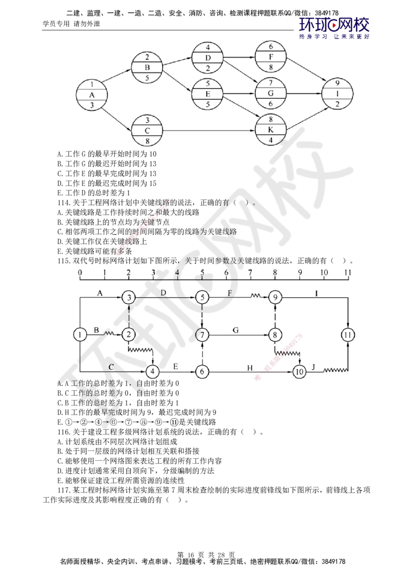 第2讲万人模考二_监理工程师_2025监理工程师_2025年监理工程师SVIP_2025年监理土建控制SVIP_03-习题精析✿实战特训✿模考通关_25-控制《万人模考班》李娜HQ推荐