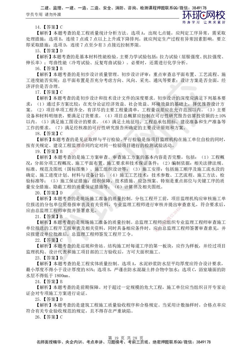 第2讲万人模考二_监理工程师_2025监理工程师_2025年监理工程师SVIP_2025年监理土建控制SVIP_03-习题精析✿实战特训✿模考通关_25-控制《万人模考班》李娜HQ推荐