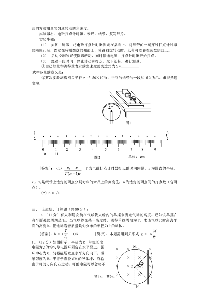 2002年广东高考物理真题及答案_zz20高中真题试卷_物理高考真题试卷_旧1990-2007&middot;高考物理真题_1990-2007&middot;高考物理真题&middot;word_广东