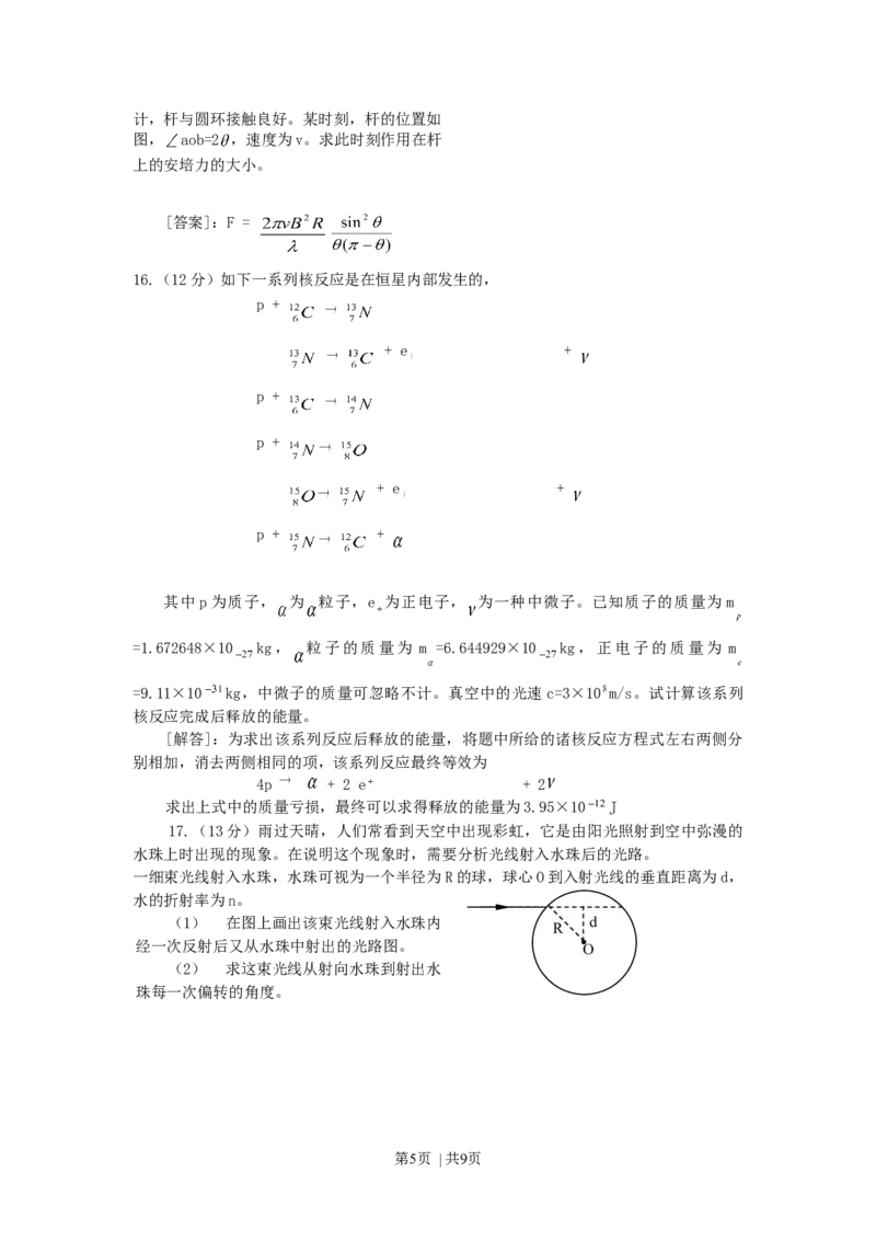 2002年广东高考物理真题及答案_zz20高中真题试卷_物理高考真题试卷_旧1990-2007&middot;高考物理真题_1990-2007&middot;高考物理真题&middot;word_广东