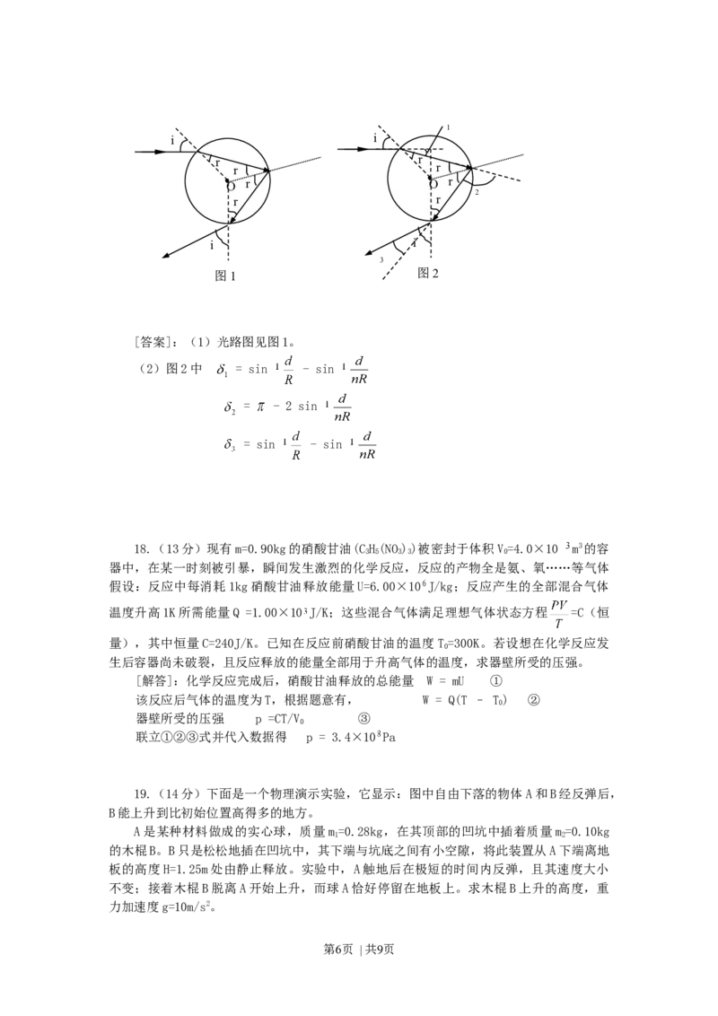 2002年广东高考物理真题及答案_zz20高中真题试卷_物理高考真题试卷_旧1990-2007&middot;高考物理真题_1990-2007&middot;高考物理真题&middot;word_广东
