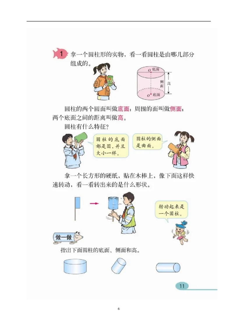 新人教版六年级数学下册第3单元《圆柱与圆锥》试题(2)_小学1-6年级全部试卷_数学_六年级_3-11-4、小学六年级数学下册_3-11-4-2、练习题、作业、试题、试卷_人教版_课时练