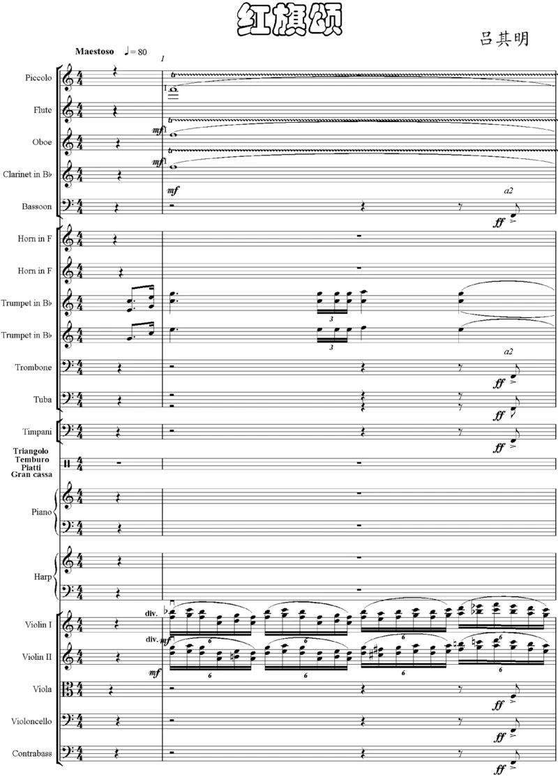 吕其明：管弦乐作品《红旗颂》总谱完整版_一万首著名钢琴曲谱哈农贝多芬合集视频教学电子版高清无水印可打印_08名曲总谱合集