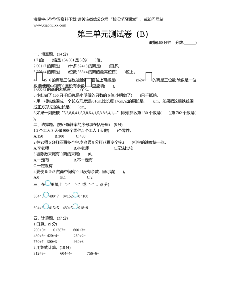 小学三年级下册西师版数学第三单元检测.2+参考答案_小学1-6年级全部试卷_数学_三年级_3-8-4、小学三年级数学下册_3-8-4-2、练习题、作业、试题、试卷_西师版