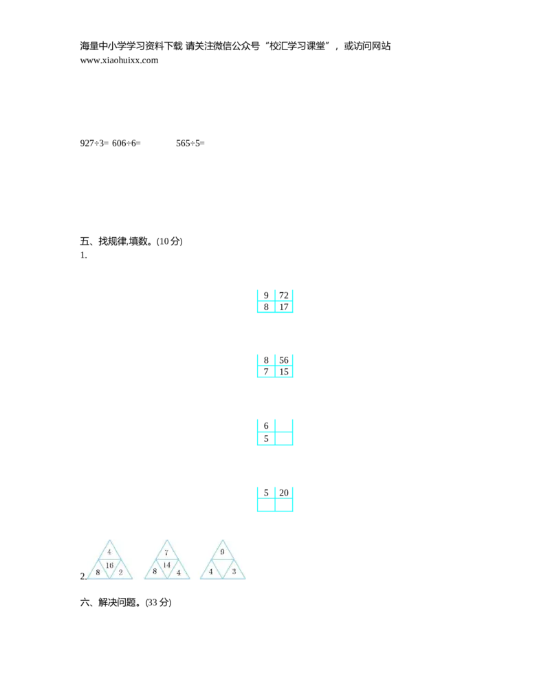 小学三年级下册西师版数学第三单元检测.2+参考答案_小学1-6年级全部试卷_数学_三年级_3-8-4、小学三年级数学下册_3-8-4-2、练习题、作业、试题、试卷_西师版