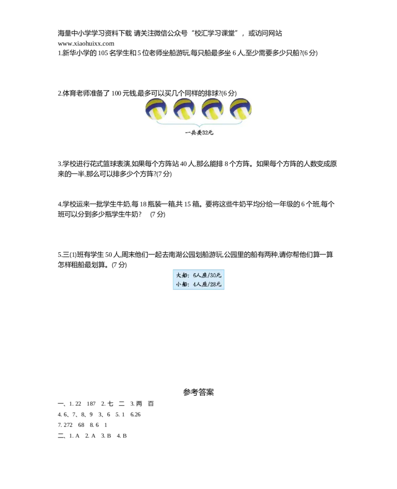 小学三年级下册西师版数学第三单元检测.2+参考答案_小学1-6年级全部试卷_数学_三年级_3-8-4、小学三年级数学下册_3-8-4-2、练习题、作业、试题、试卷_西师版