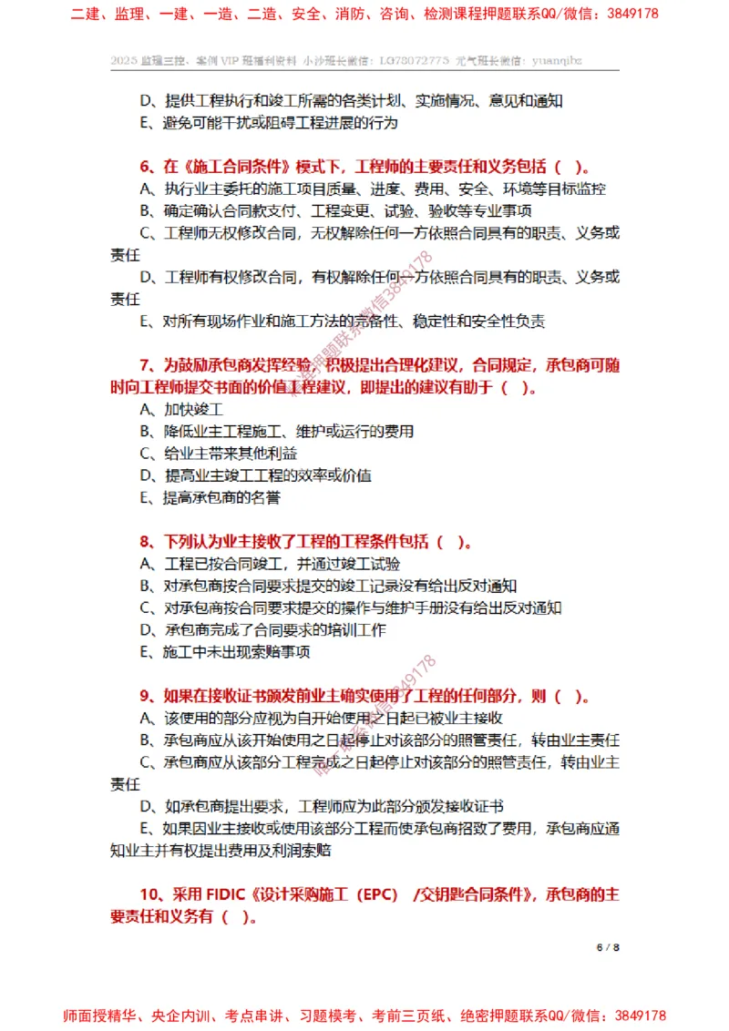 监理合同管理第九章章节题_监理工程师_2025监理工程师_2025年监理工程师SVIP_2025年监理合同管理SVIP_01-精华文档✿电子教材✿历年真题_14-合同《章节真题集》SMR