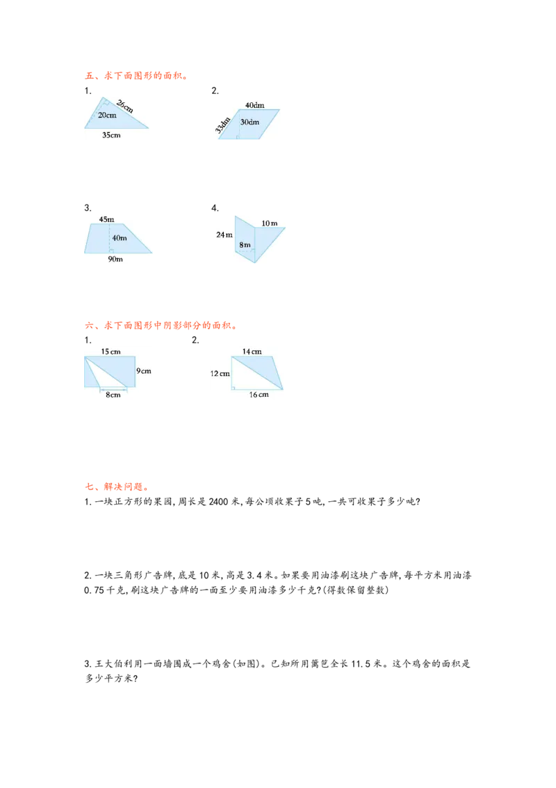 第五单元测试卷（一）_小学1-6年级全部试卷_数学_五年级_3-10-3、小学五年级数学上册_3-10-3-2、练习题、作业、试题、试卷_青岛版_单元测试卷