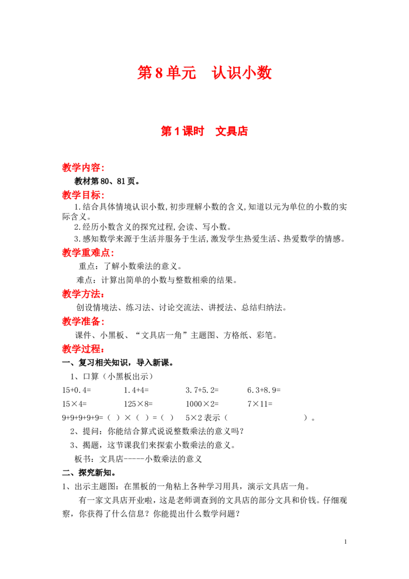 第1课时文具店_小学1-6年级全部试卷_数学_三年级_3-8-3、小学三年级数学上册_3-8-3-3、课件、讲义、教案_3年级上册-北师大数学全套备课资料_BS三年级数学上册教案2套_BS三年级数学上册教案
