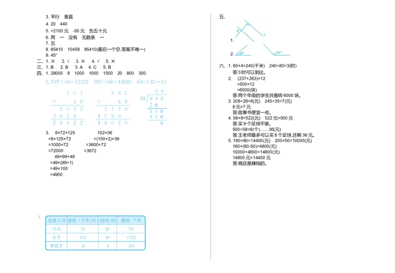 期末检测（二）_小学1-6年级全部试卷_数学_四年级_3-9-3、小学四年级数学上册_3-9-3-2、练习题、作业、试题、试卷_北师大版_期末测试卷