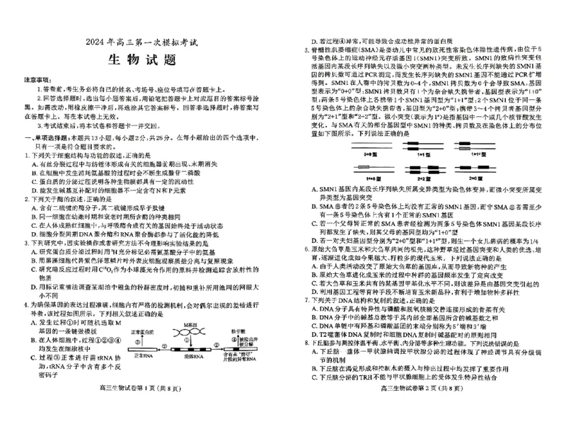 高三生物_2024年4月_01按日期_11号_2024届河北省保定市高三第一次模拟考试_河北省保定市、邢台市2024年高三第一次模拟考试生物