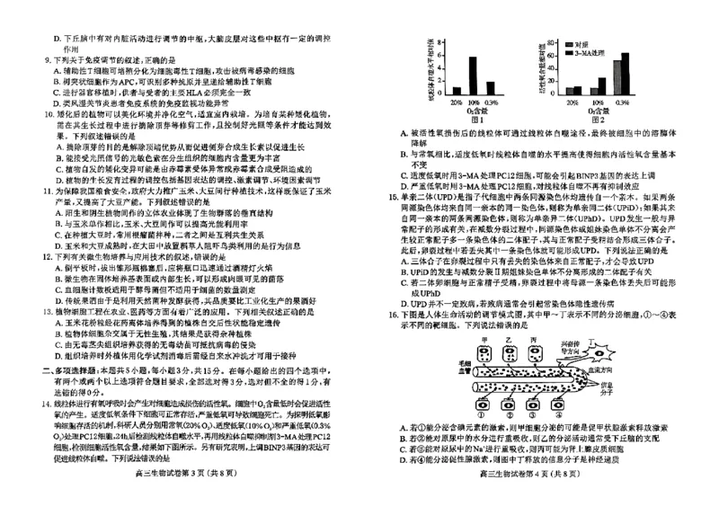 高三生物_2024年4月_01按日期_11号_2024届河北省保定市高三第一次模拟考试_河北省保定市、邢台市2024年高三第一次模拟考试生物