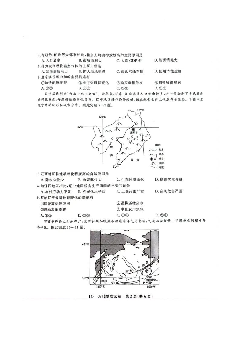 高考最后一卷地理_2024年5月_01按日期_21号_2024届安徽皖江名校联盟高三5月最后一卷G-024_皖江名校联盟2024高三5月最后一卷地理