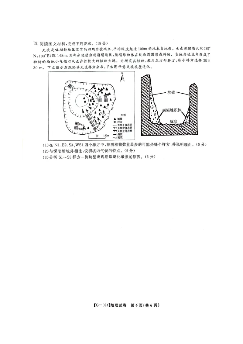 高考最后一卷地理_2024年5月_01按日期_21号_2024届安徽皖江名校联盟高三5月最后一卷G-024_皖江名校联盟2024高三5月最后一卷地理