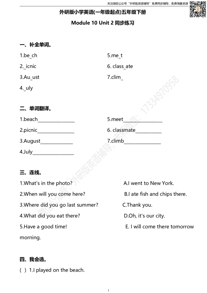 外研版一起点五年级下册M10U2同步练习及答案_小学1-6年级全部试卷_英语_五年级_3-10-6、小学五年级英语下册_3-10-6-2、练习题、作业、试题、试卷_外研版一起点