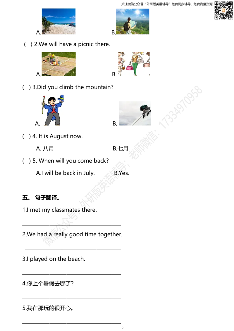 外研版一起点五年级下册M10U2同步练习及答案_小学1-6年级全部试卷_英语_五年级_3-10-6、小学五年级英语下册_3-10-6-2、练习题、作业、试题、试卷_外研版一起点