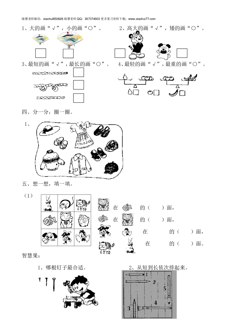 新人教版一年级数学上册第1-4单元试卷1_小学1-6年级全部试卷_数学_一年级_3-6-3、小学一年级数学上册_3-6-3-2、练习题、作业、试题、试卷_人教版_单元测试卷