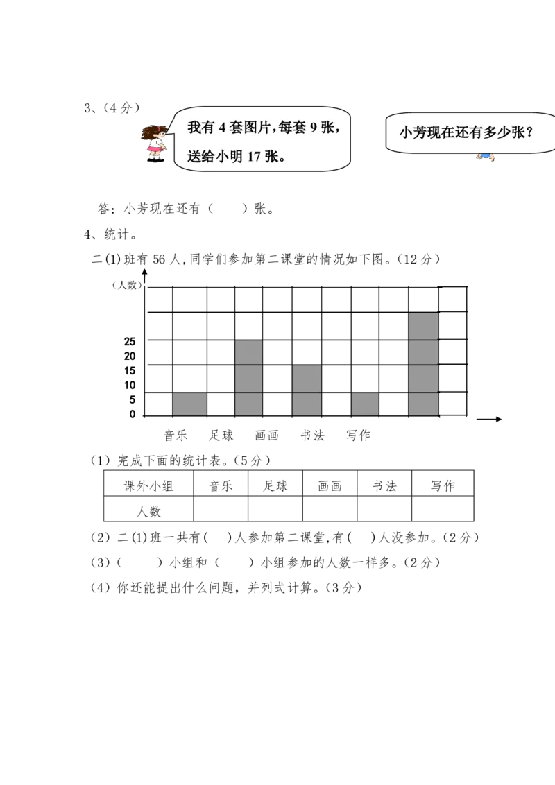 新人教版二年级下册数学期末试卷(4)_小学1-6年级全部试卷_数学_二年级_3-7-4、小学二年级数学下册_3-7-4-2、练习题、作业、试题、试卷_人教版_期末测试卷