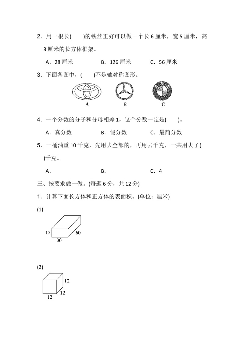 期中检测卷1_小学1-6年级全部试卷_数学_五年级_3-10-4、小学五年级数学下册_3-10-4-2、练习题、作业、试题、试卷_冀教版_期中测试卷