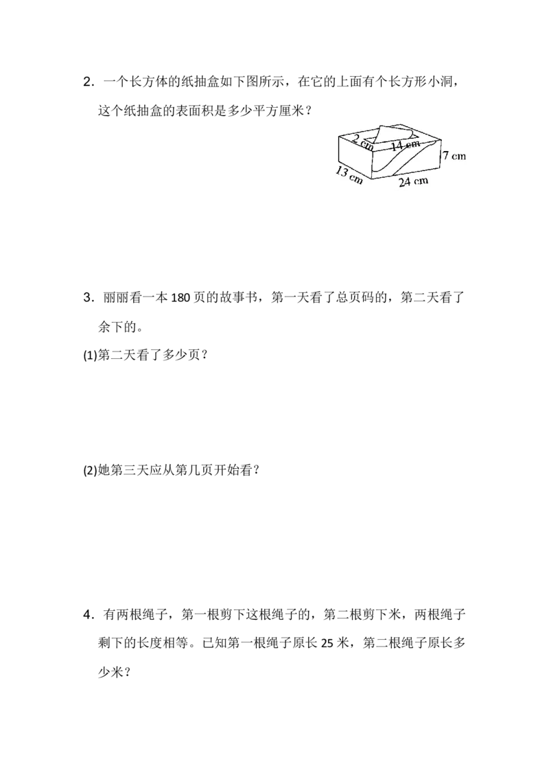 期中检测卷1_小学1-6年级全部试卷_数学_五年级_3-10-4、小学五年级数学下册_3-10-4-2、练习题、作业、试题、试卷_冀教版_期中测试卷