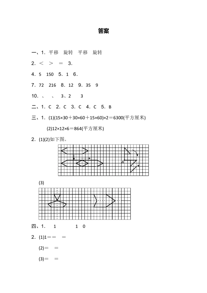 期中检测卷1_小学1-6年级全部试卷_数学_五年级_3-10-4、小学五年级数学下册_3-10-4-2、练习题、作业、试题、试卷_冀教版_期中测试卷