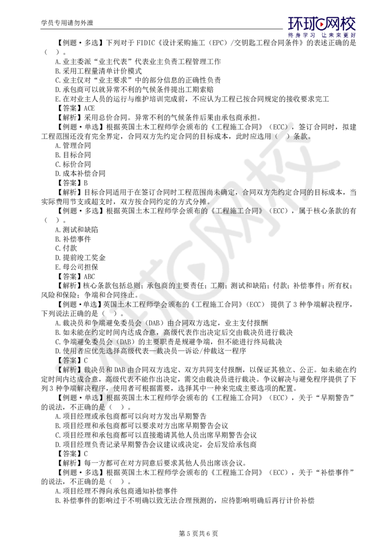 第10讲精题必练（十）_监理工程师_2025监理工程师_2025年监理工程师SVIP_2025年监理合同管理SVIP_03-习题精析✿实战特训✿模考通关_12-合同《精题必练班》沈磊HQ推荐