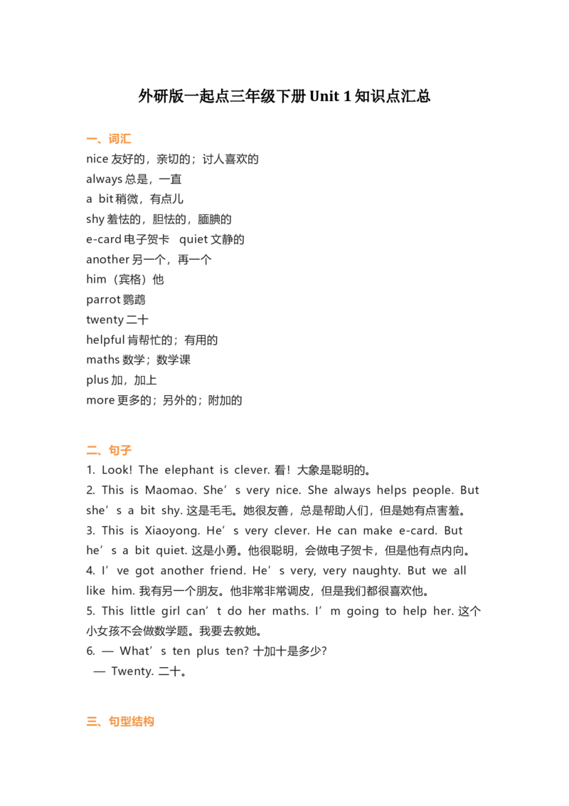 外研版一起点三年级下册Unit1知识点汇总_小学1-6年级全部试卷_英语_三年级_3-8-6、小学三年级英语下册_3-8-6-1、复习、知识点、归纳汇总_外研版一起点