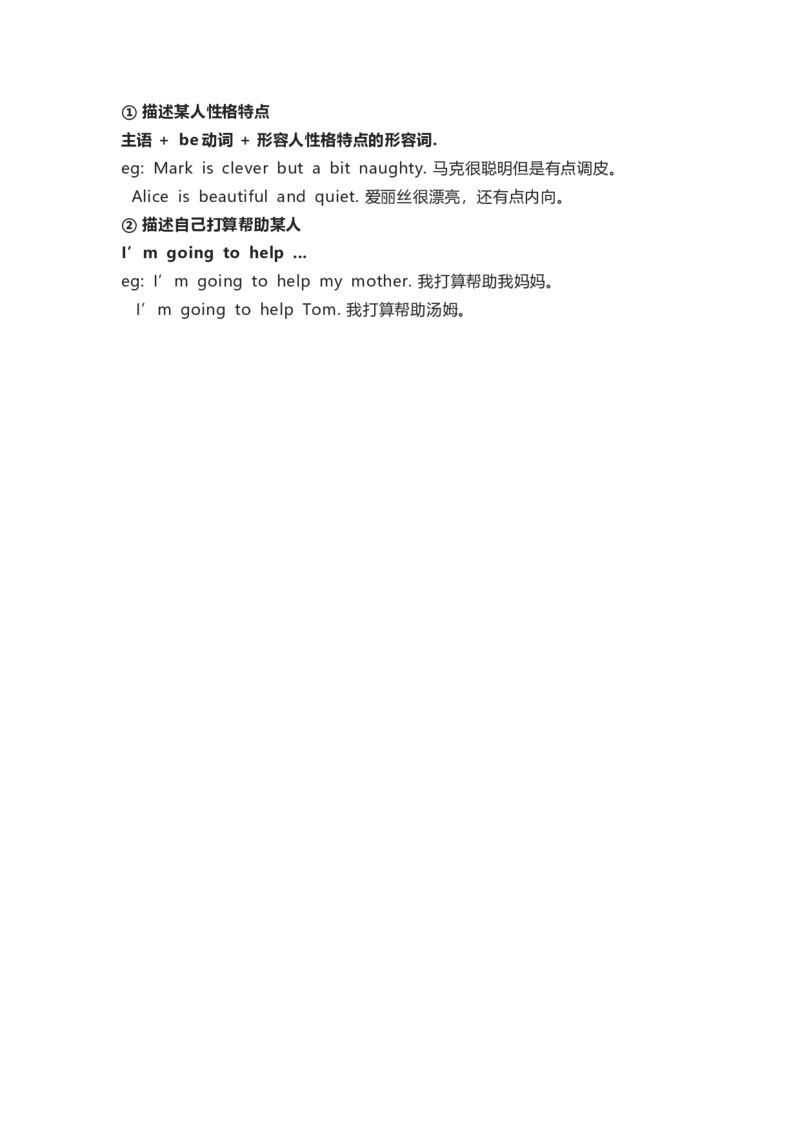 外研版一起点三年级下册Unit1知识点汇总_小学1-6年级全部试卷_英语_三年级_3-8-6、小学三年级英语下册_3-8-6-1、复习、知识点、归纳汇总_外研版一起点