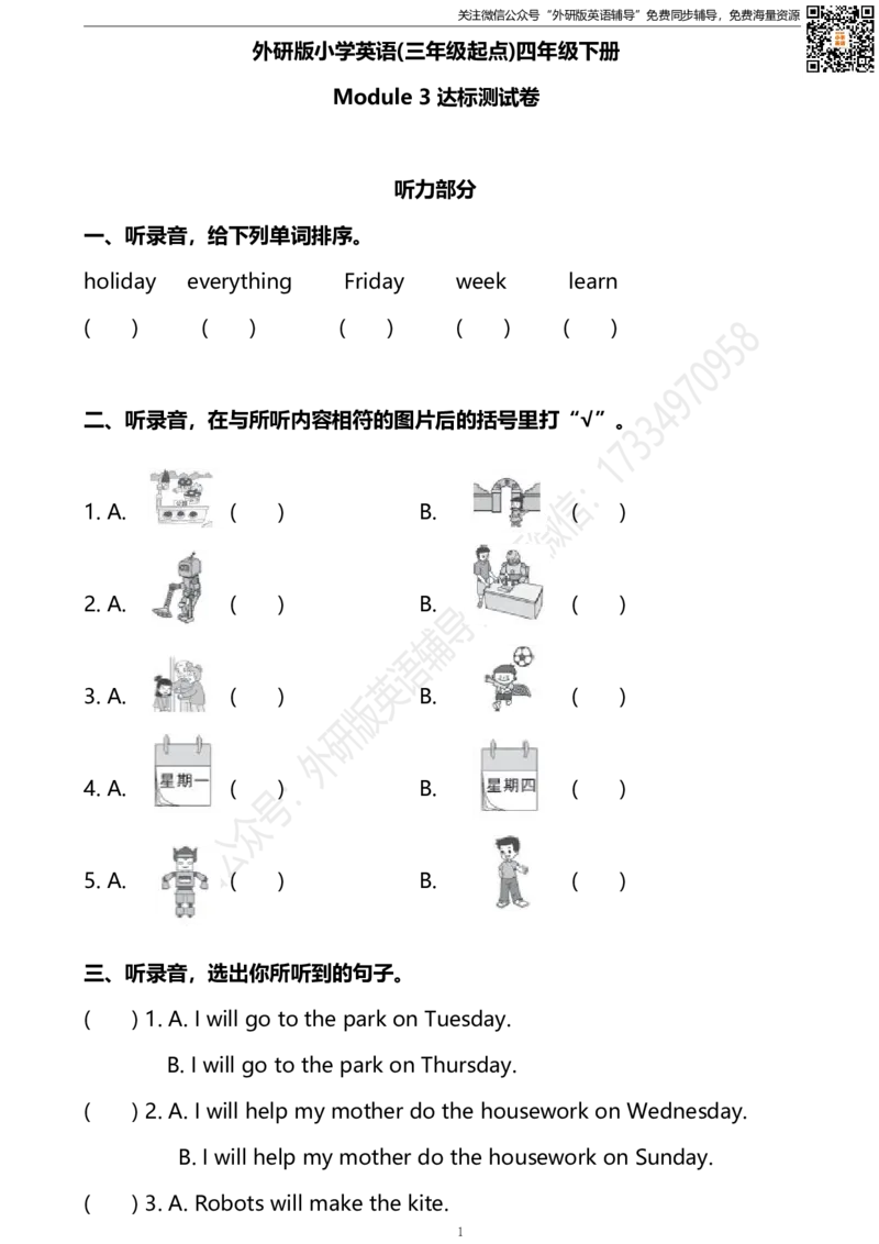 外研三起四下Module3达标测试卷_小学1-6年级全部试卷_英语_四年级_3-9-6、小学四年级英语下册_3-9-6-2、练习题、作业、试题、试卷_外研版三起点_外研三起四下Module3单元测试卷及答案含听力