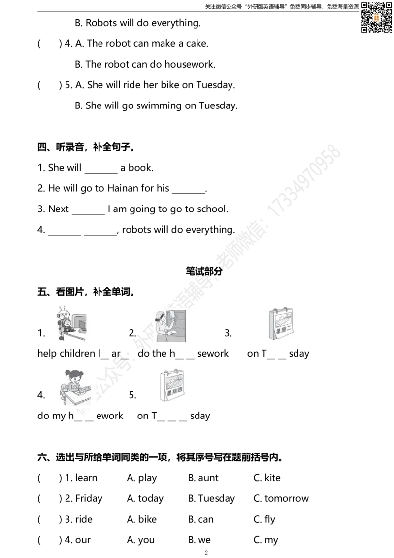 外研三起四下Module3达标测试卷_小学1-6年级全部试卷_英语_四年级_3-9-6、小学四年级英语下册_3-9-6-2、练习题、作业、试题、试卷_外研版三起点_外研三起四下Module3单元测试卷及答案含听力
