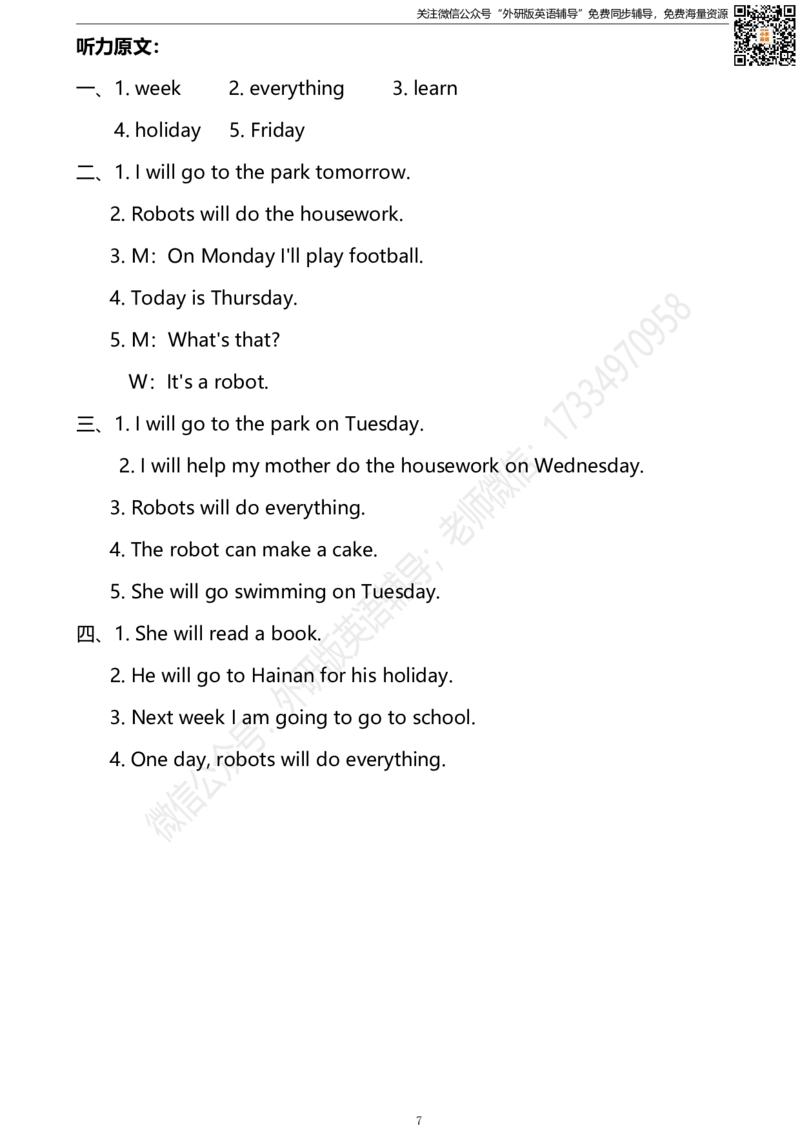 外研三起四下Module3达标测试卷_小学1-6年级全部试卷_英语_四年级_3-9-6、小学四年级英语下册_3-9-6-2、练习题、作业、试题、试卷_外研版三起点_外研三起四下Module3单元测试卷及答案含听力