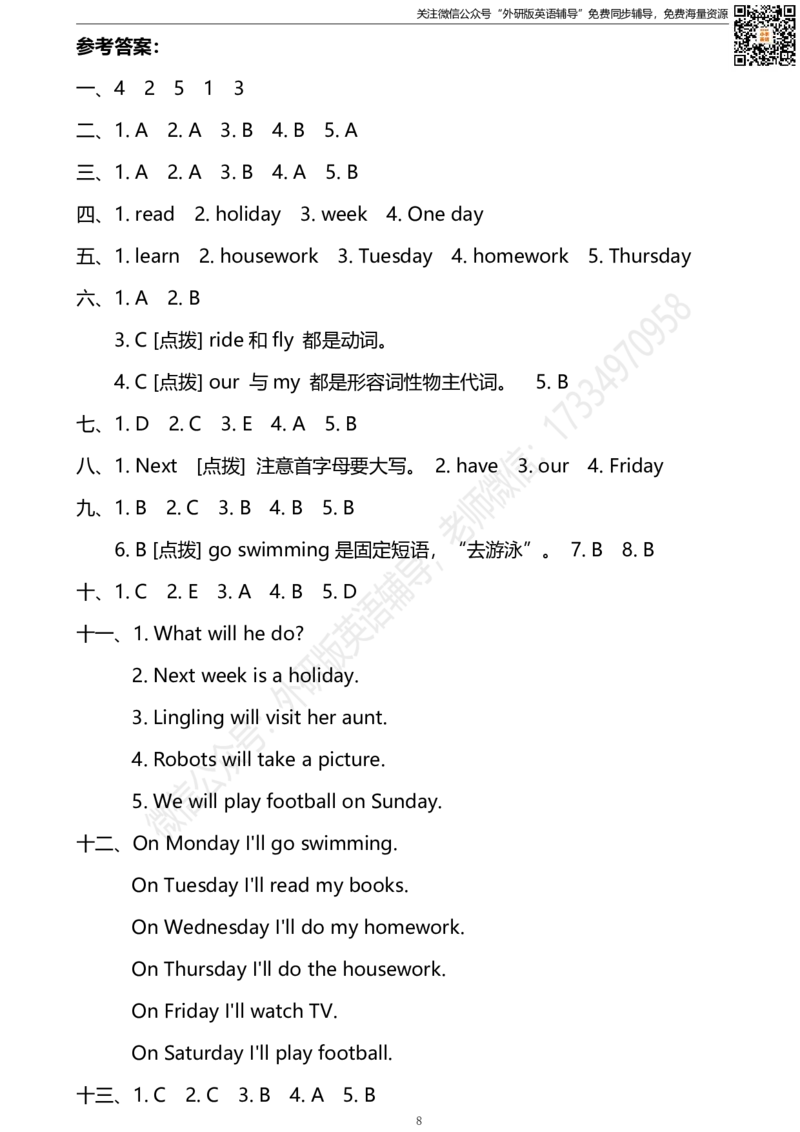 外研三起四下Module3达标测试卷_小学1-6年级全部试卷_英语_四年级_3-9-6、小学四年级英语下册_3-9-6-2、练习题、作业、试题、试卷_外研版三起点_外研三起四下Module3单元测试卷及答案含听力