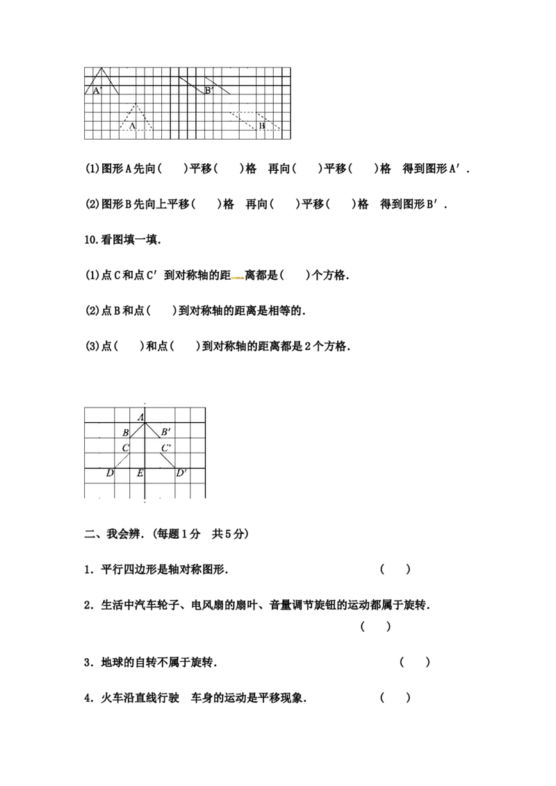第一单元测试卷(2)_小学1-6年级全部试卷_数学_五年级_3-10-4、小学五年级数学下册_3-10-4-2、练习题、作业、试题、试卷_冀教版_单元测试卷
