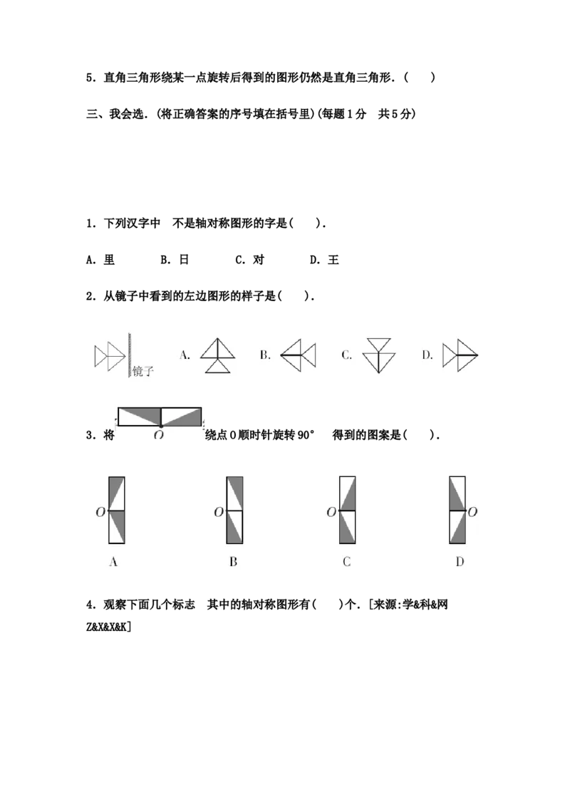 第一单元测试卷(2)_小学1-6年级全部试卷_数学_五年级_3-10-4、小学五年级数学下册_3-10-4-2、练习题、作业、试题、试卷_冀教版_单元测试卷