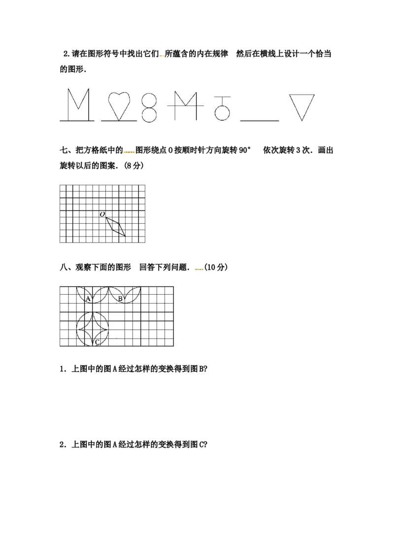 第一单元测试卷(2)_小学1-6年级全部试卷_数学_五年级_3-10-4、小学五年级数学下册_3-10-4-2、练习题、作业、试题、试卷_冀教版_单元测试卷
