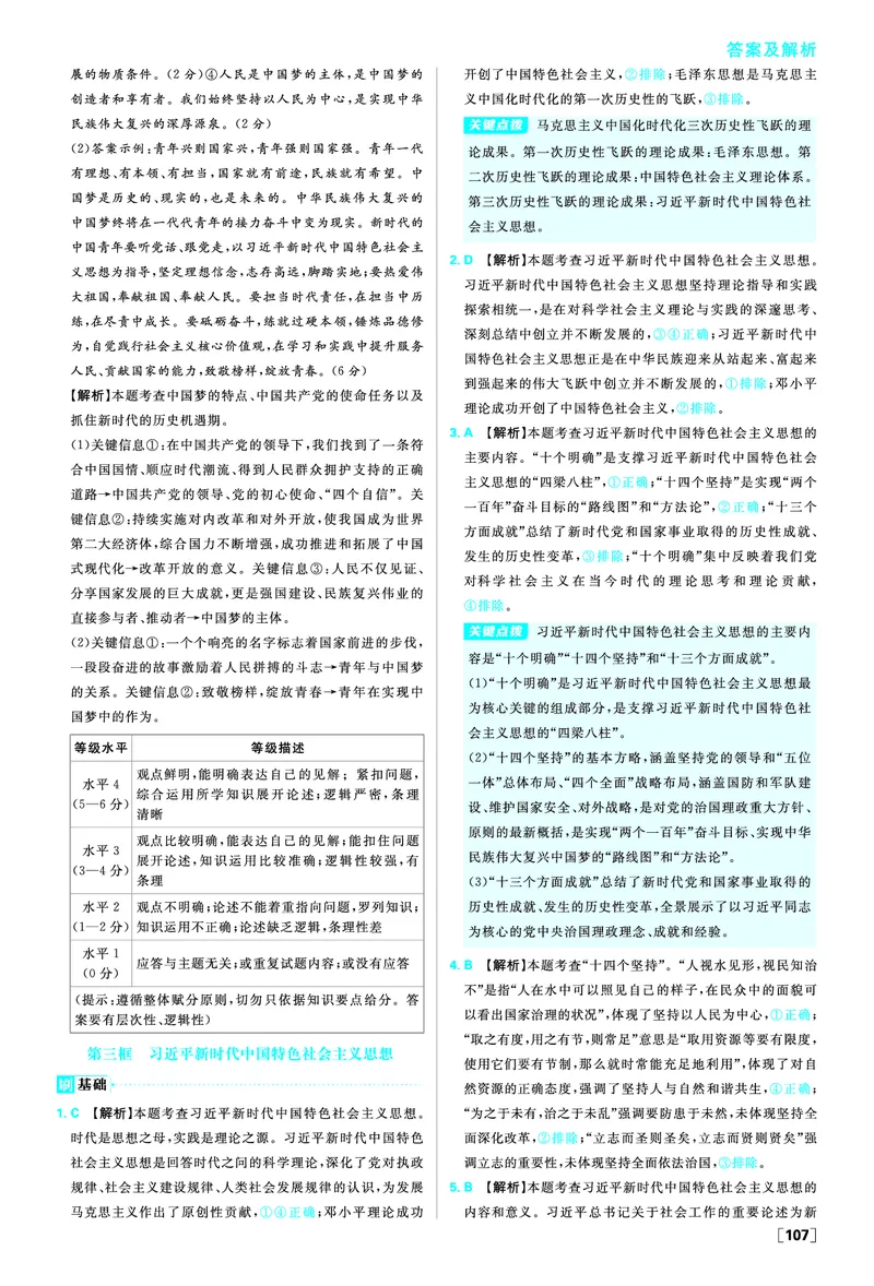 必修一第四课只有坚持和发展中国特色社会主义才能实现中华民族伟大复兴_2026版高中必刷题_政治_2026版高中必刷题政治RJ必修1必修2_答案政治必修1+2