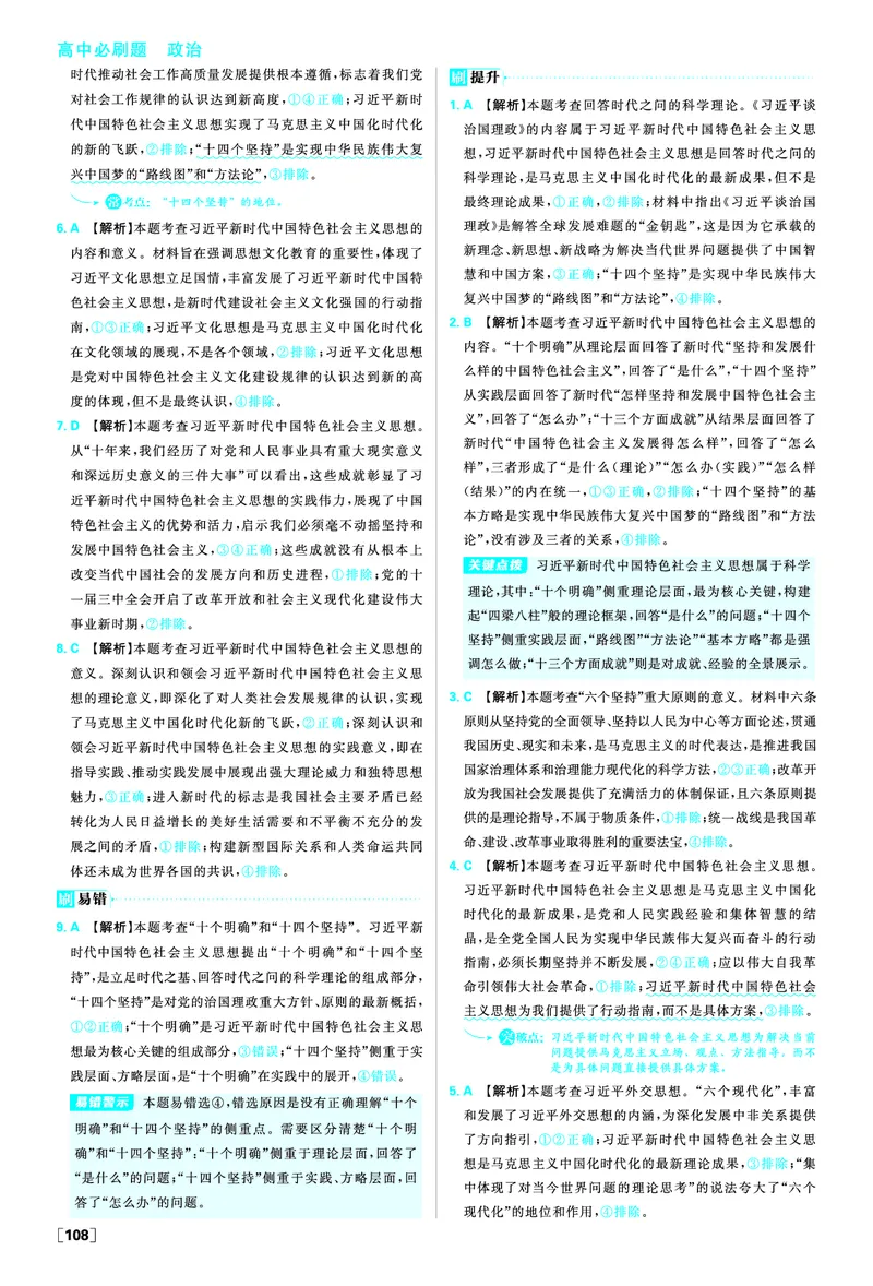 必修一第四课只有坚持和发展中国特色社会主义才能实现中华民族伟大复兴_2026版高中必刷题_政治_2026版高中必刷题政治RJ必修1必修2_答案政治必修1+2