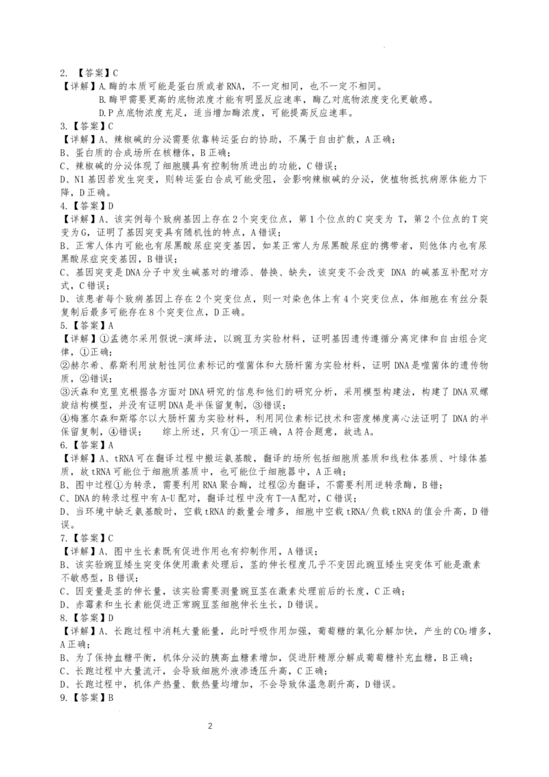 高三（生物）答案_2024年5月_01按日期_28号_2024届广西高中毕业班5月仿真考_广西2024届高中毕业班5月仿真考生物试卷