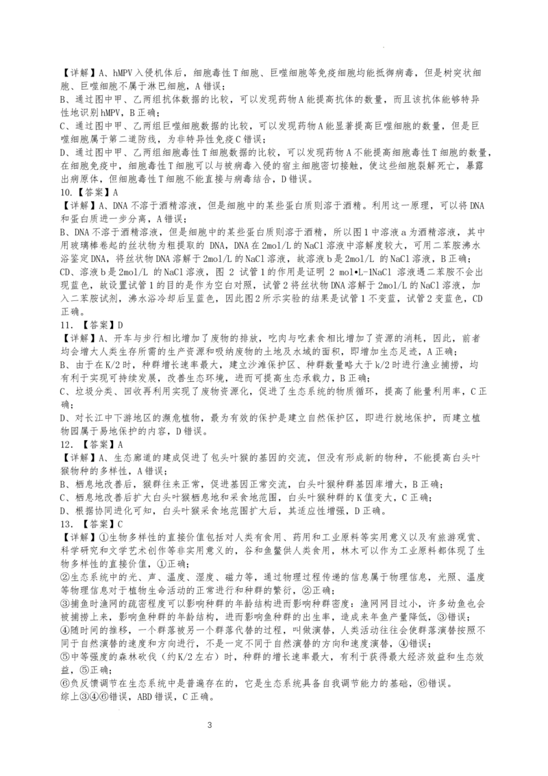 高三（生物）答案_2024年5月_01按日期_28号_2024届广西高中毕业班5月仿真考_广西2024届高中毕业班5月仿真考生物试卷