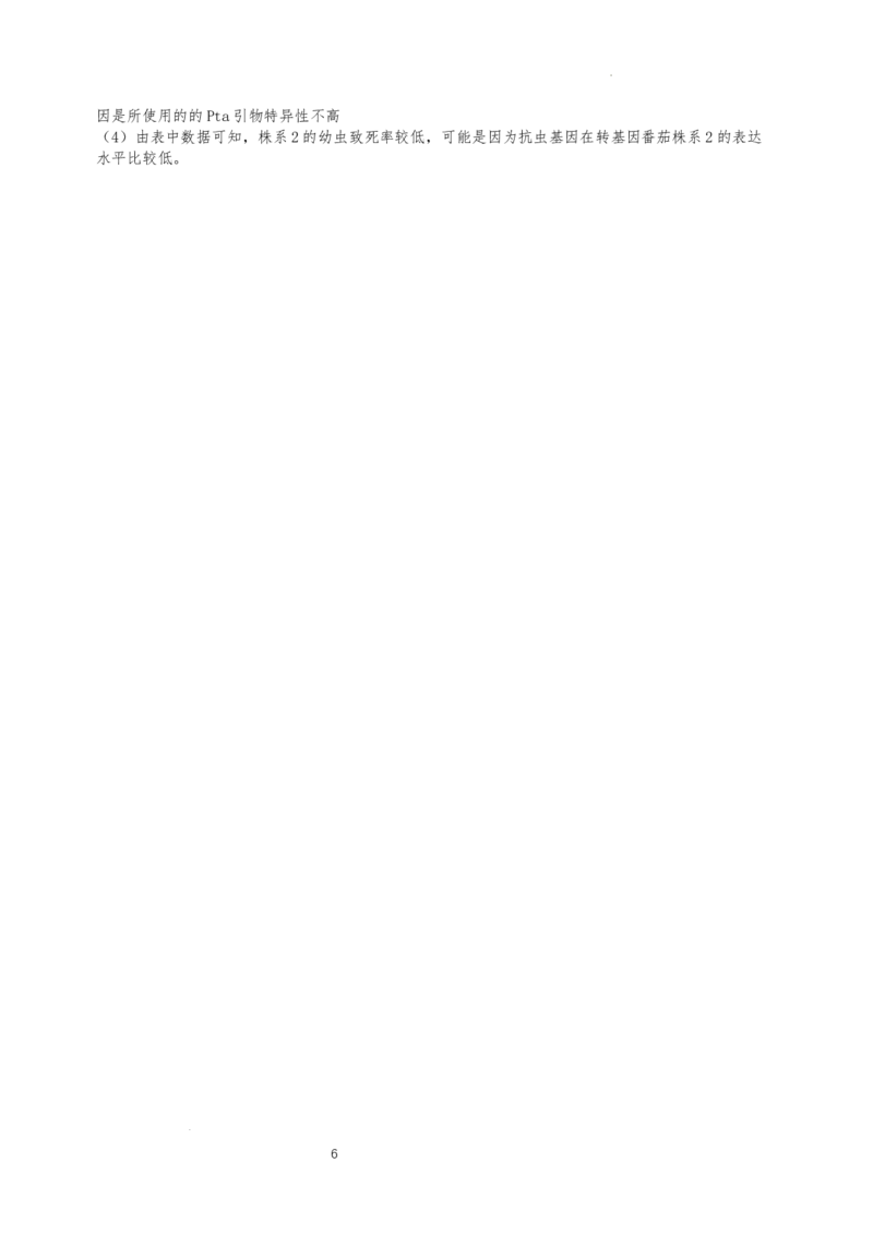 高三（生物）答案_2024年5月_01按日期_28号_2024届广西高中毕业班5月仿真考_广西2024届高中毕业班5月仿真考生物试卷